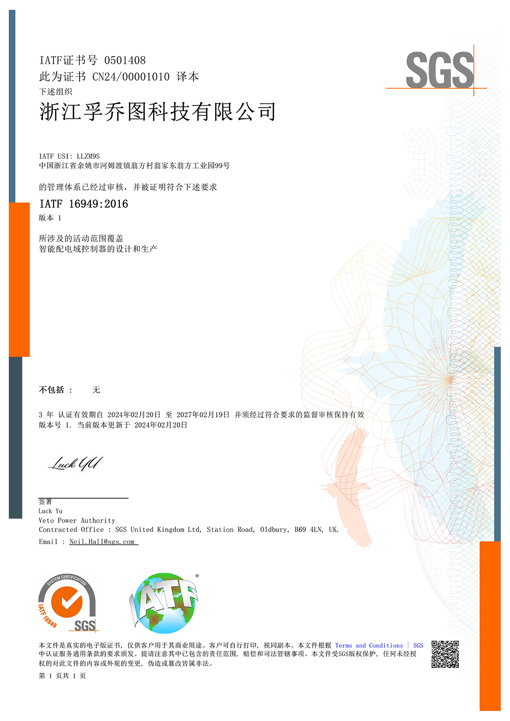 IATF 16949